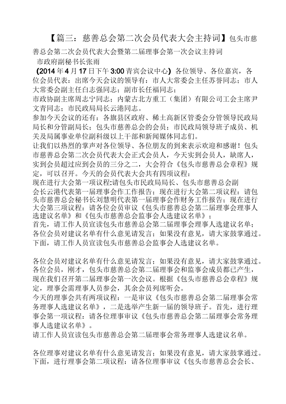 基金会理事会主持词_第3页
