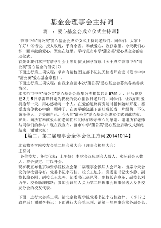 基金会理事会主持词