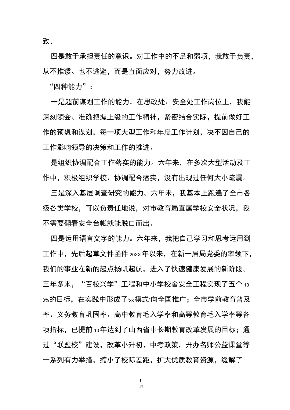 发展规划处处长竞聘演讲稿_第2页