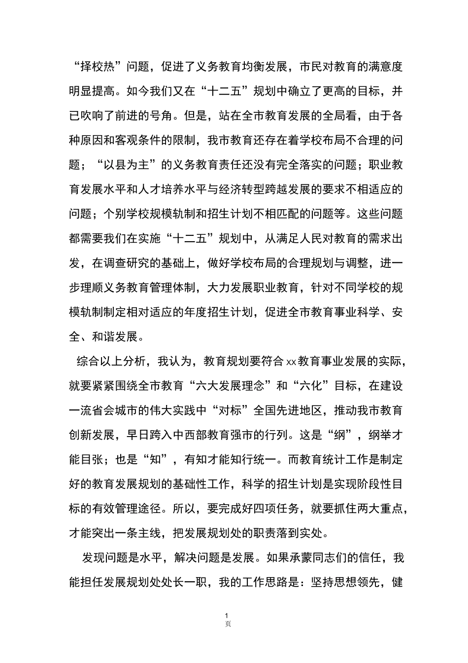 发展规划处处长竞聘演讲稿_第3页