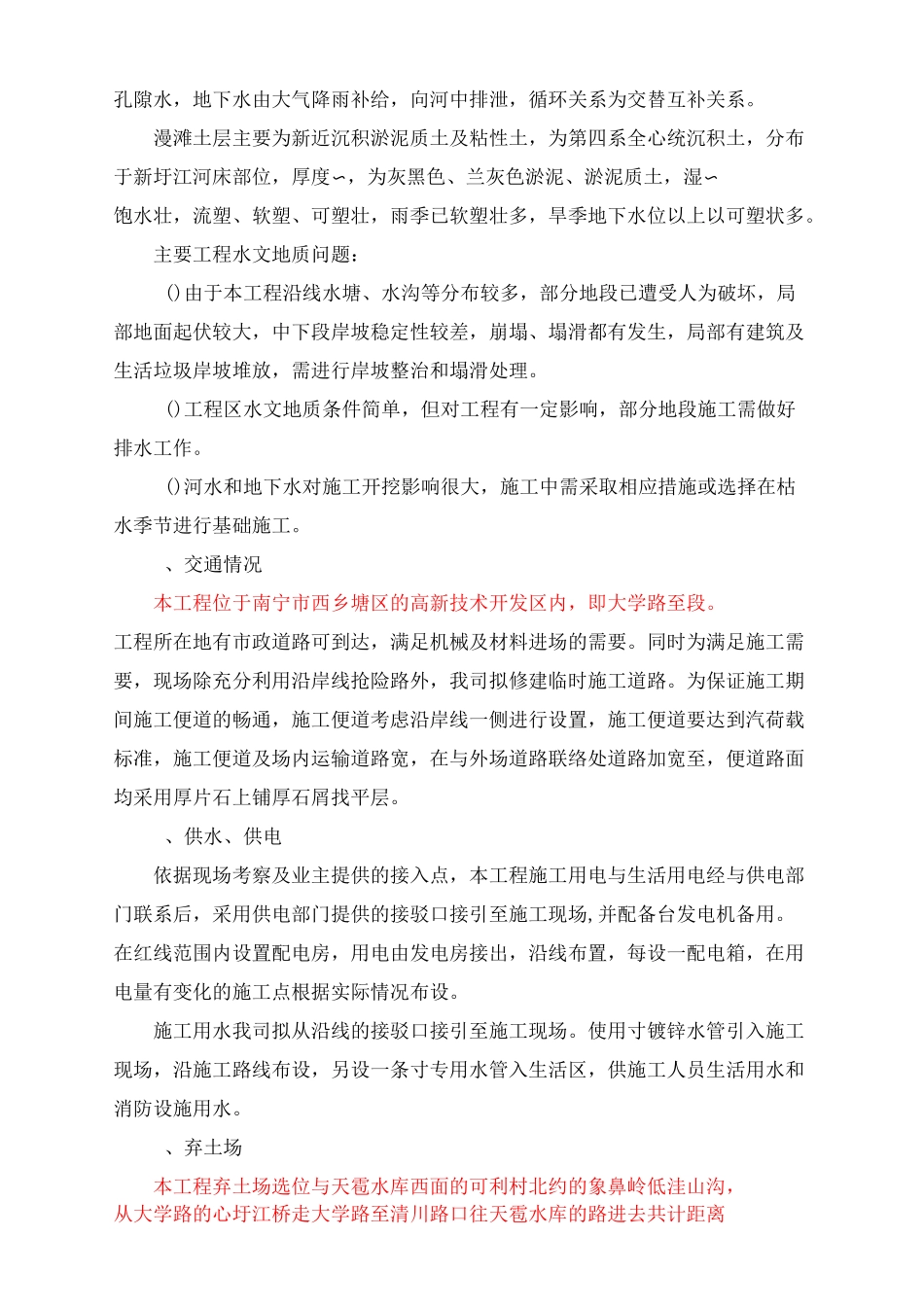 河道土方开挖初步方案_第2页