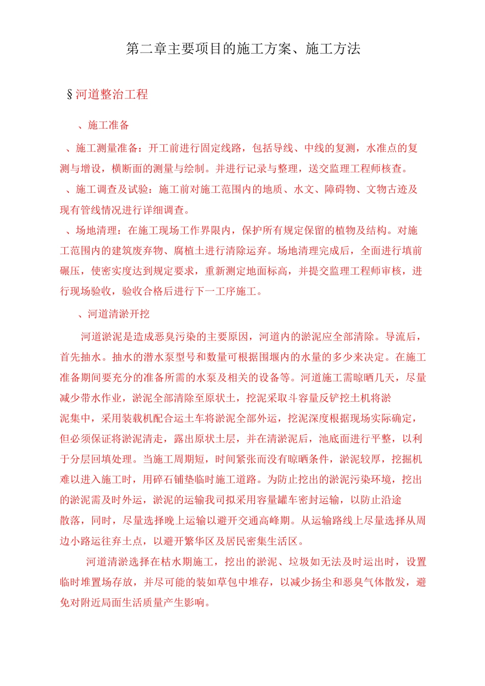 河道土方开挖初步方案_第3页