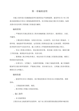 河道土方开挖初步方案