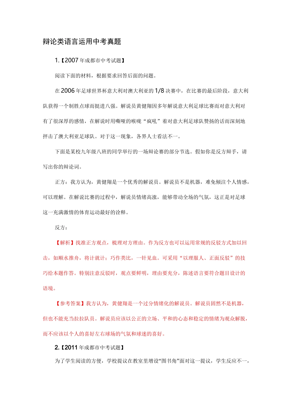 辩论类中考真题_第1页