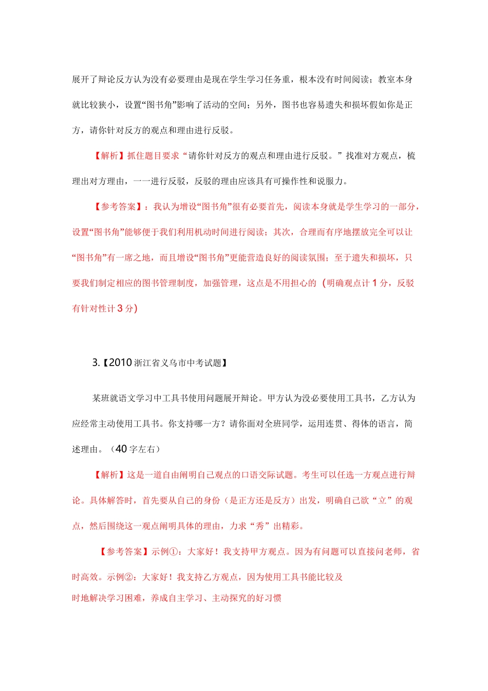 辩论类中考真题_第2页