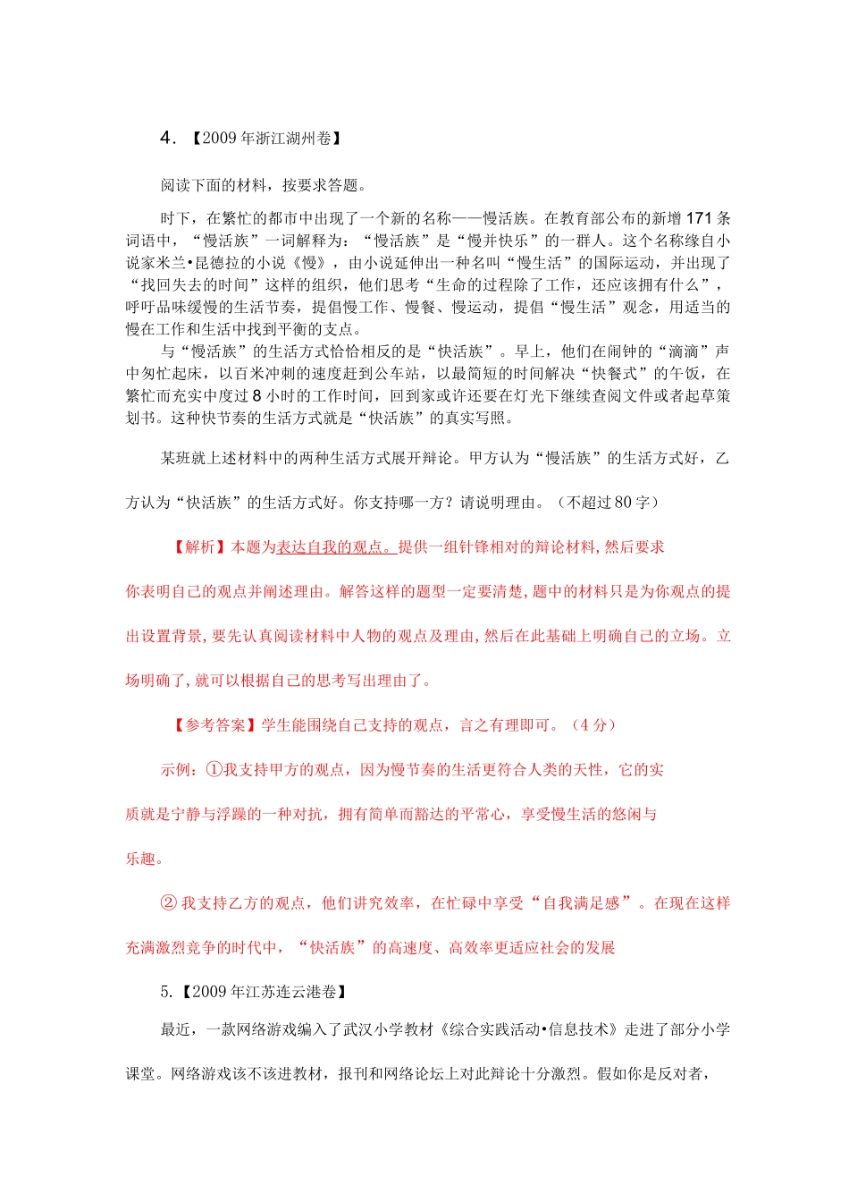 辩论类中考真题_第3页