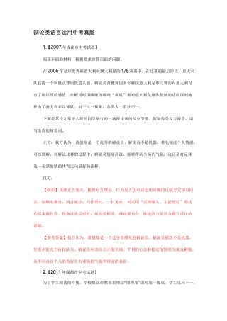 辩论类中考真题