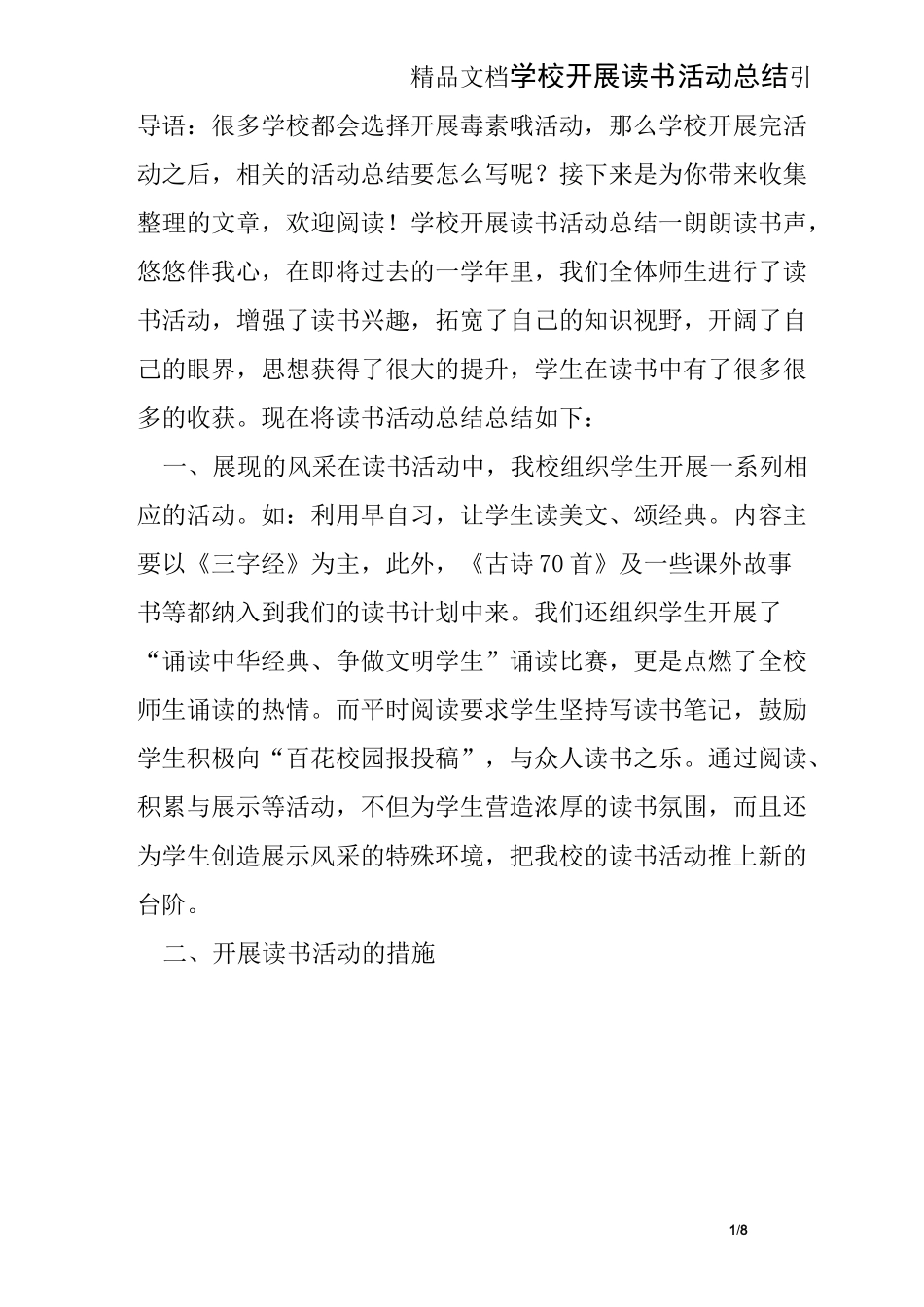 学校开展读书活动总结_第1页