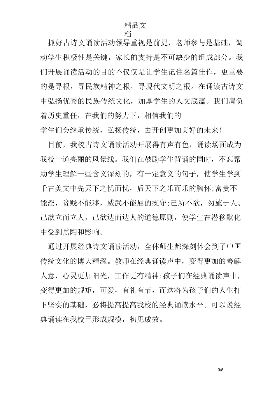学校开展读书活动总结_第3页