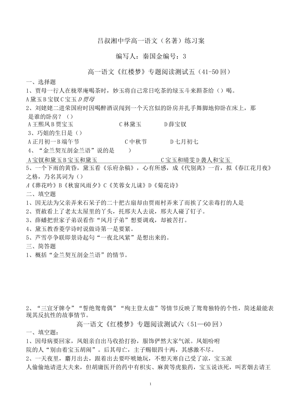 红楼梦41-80回_第1页
