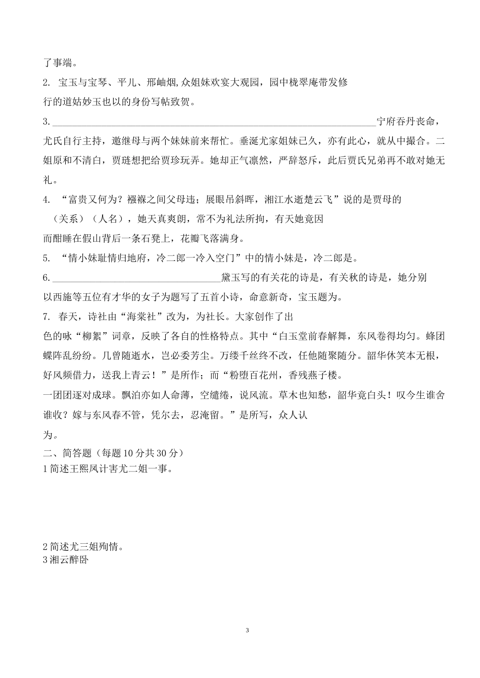 红楼梦41-80回_第3页