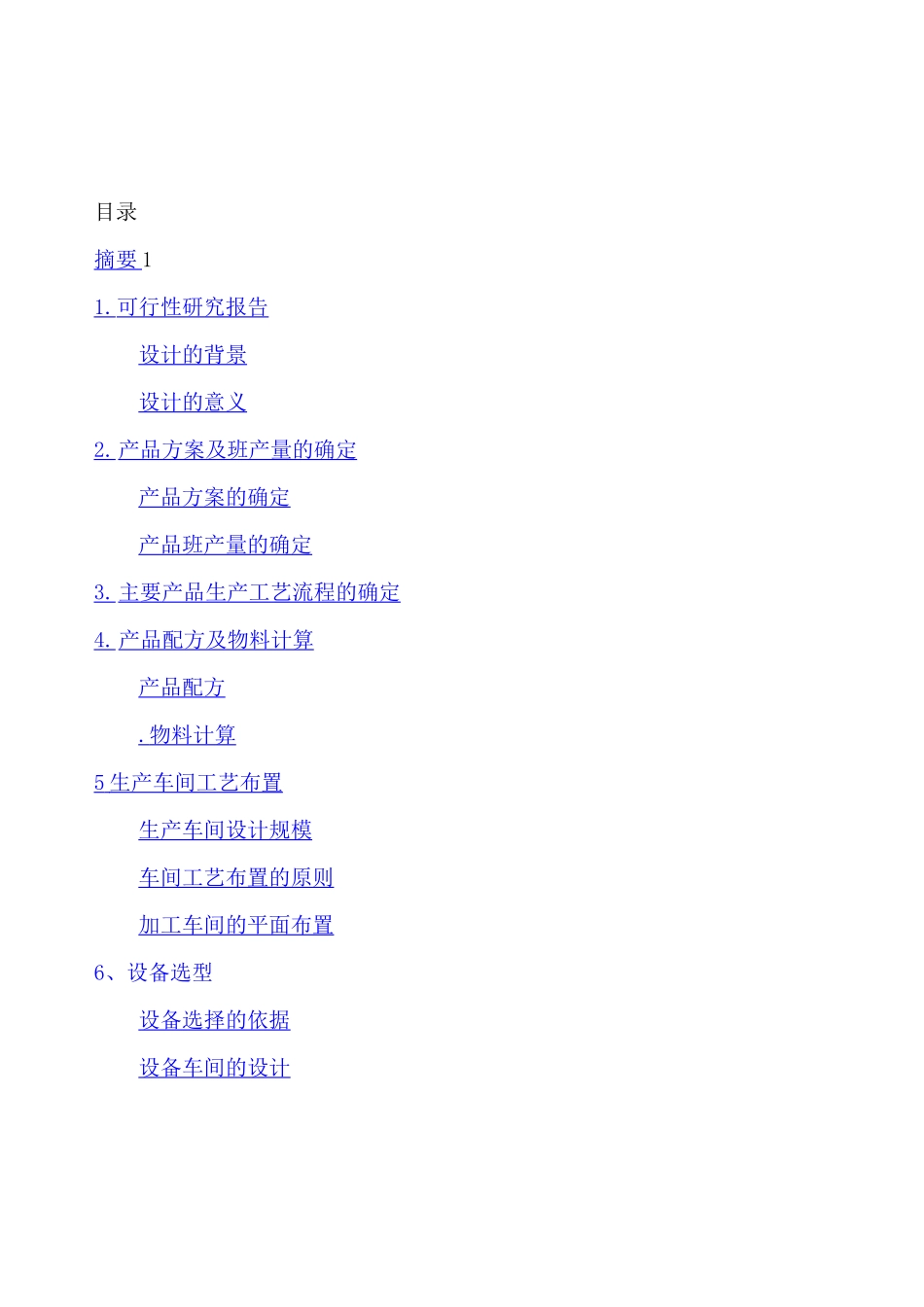 年产吨牛肉干工厂设计说明书_第2页