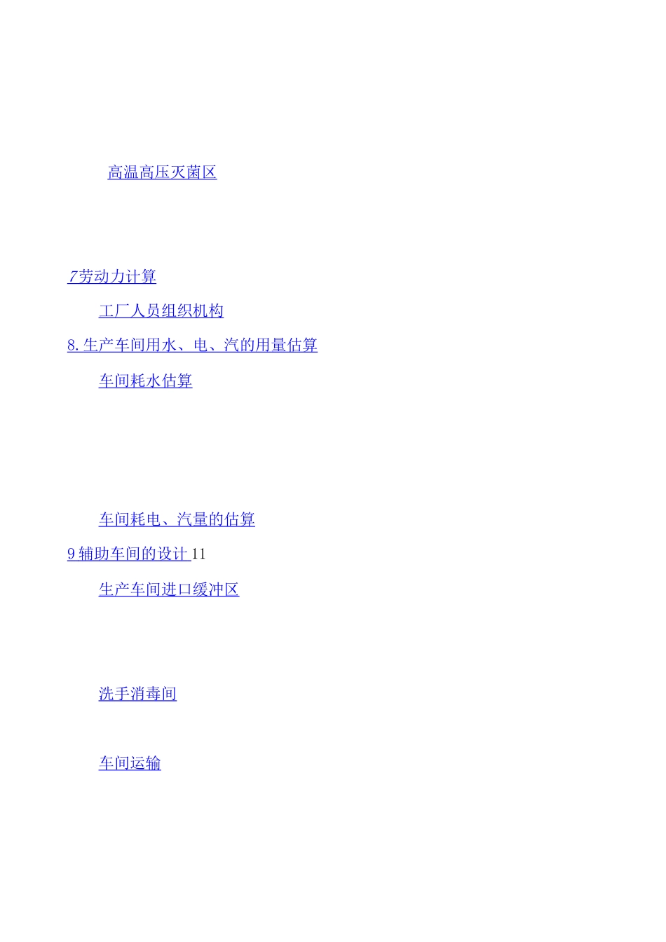 年产吨牛肉干工厂设计说明书_第3页