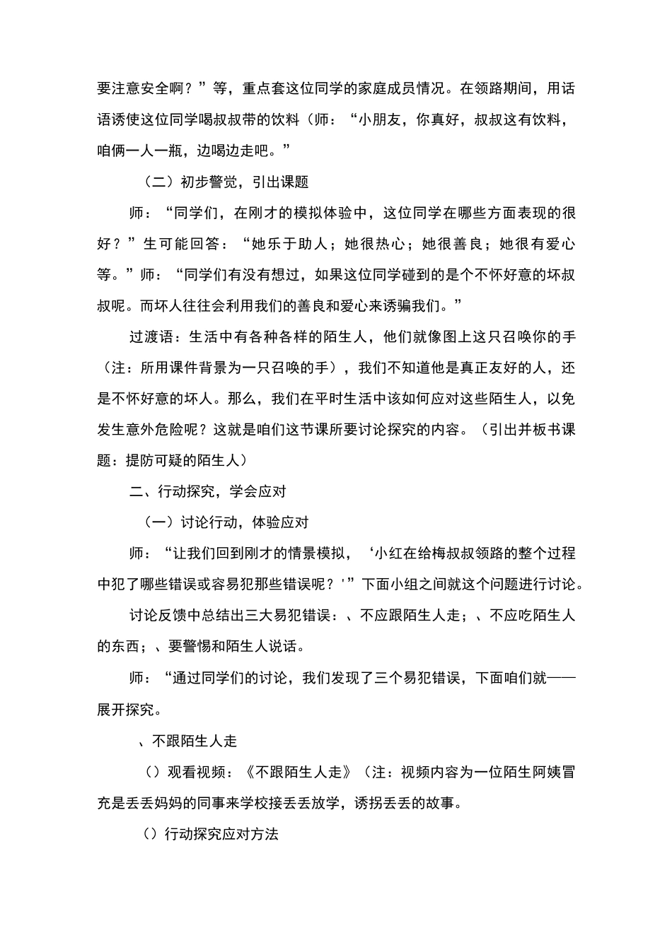 四年级公共安全教育《巧妙应对可疑人》优秀教案_第2页