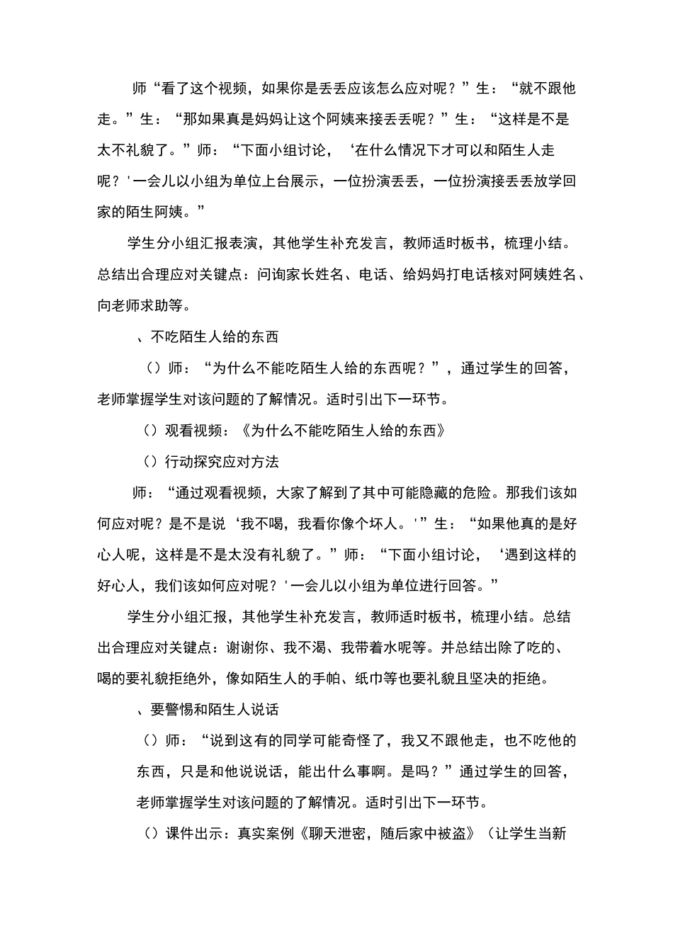 四年级公共安全教育《巧妙应对可疑人》优秀教案_第3页