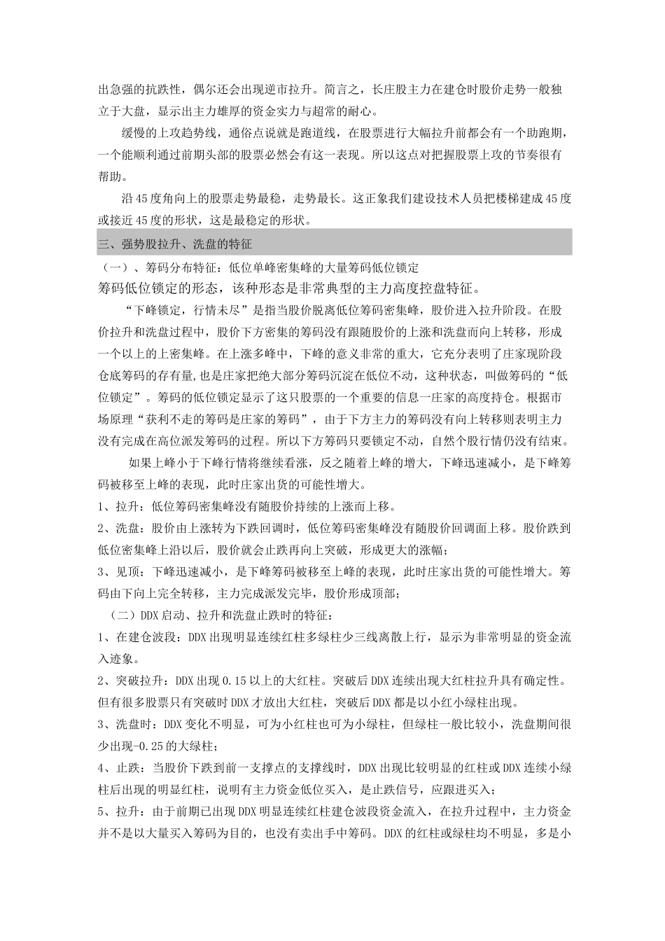 如何判断强势股及买卖方法非常有用_第2页