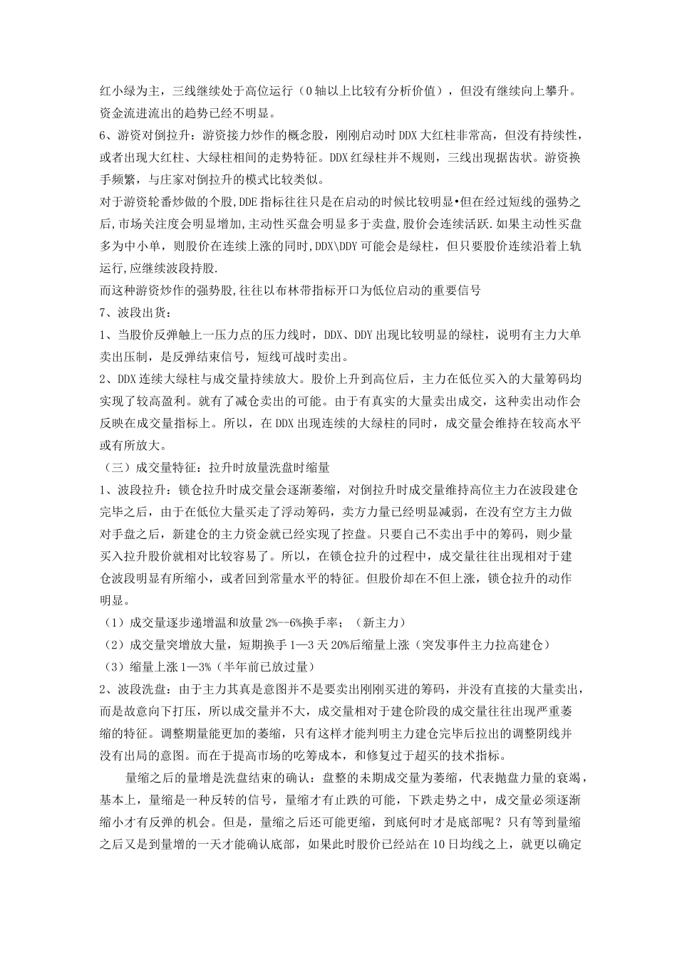 如何判断强势股及买卖方法非常有用_第3页