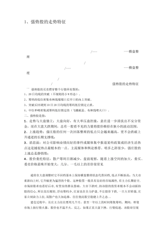 如何判断强势股及买卖方法非常有用