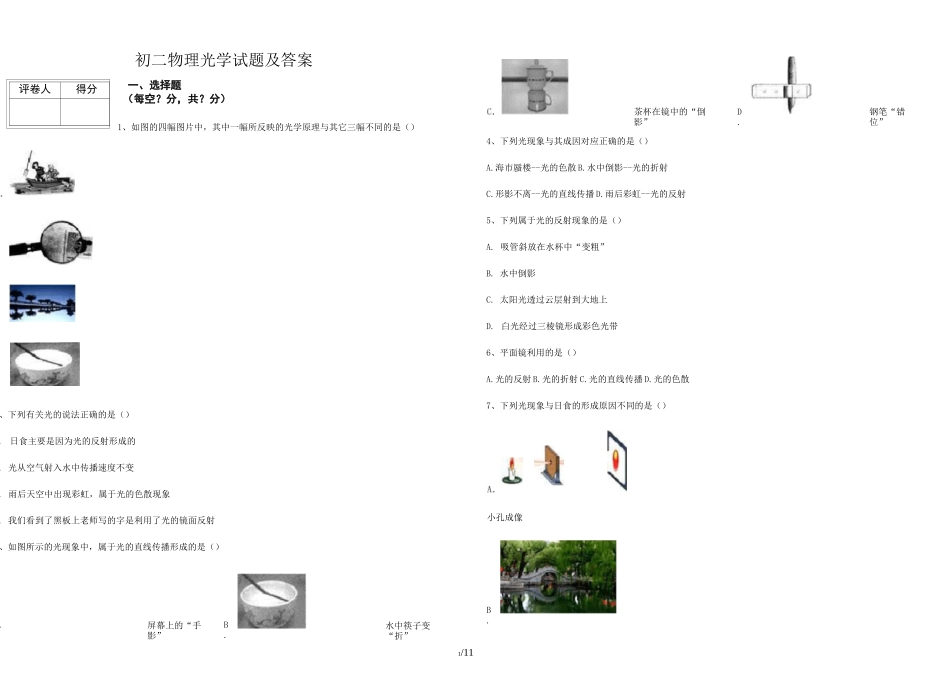 初二物理光学试题及标准答案_第1页