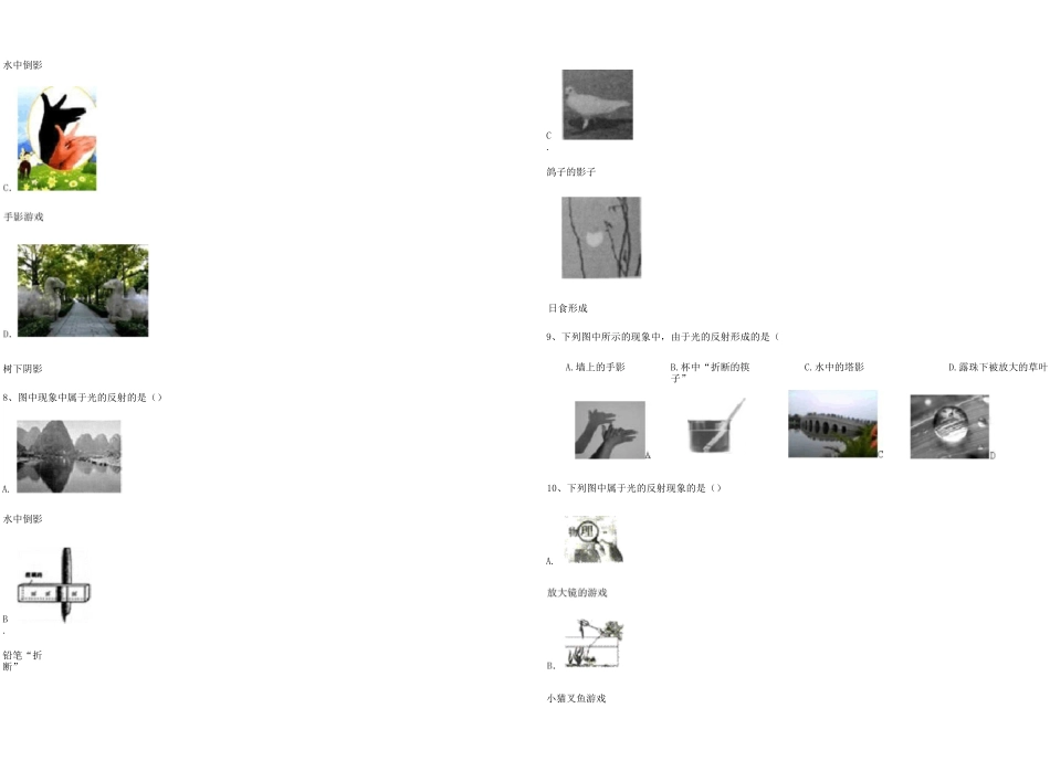 初二物理光学试题及标准答案_第2页