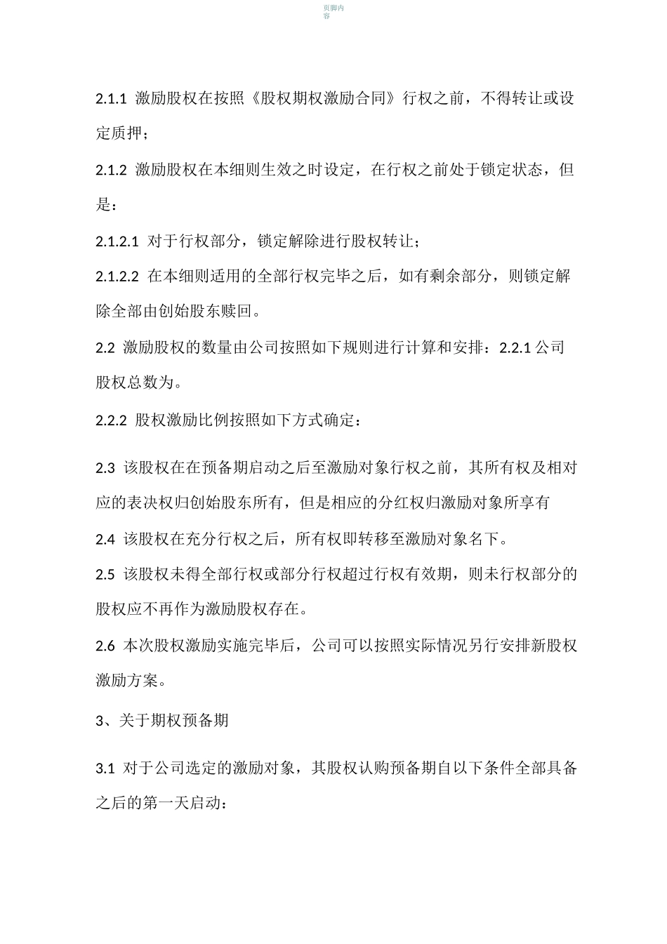 员工股权激励方案范例_第2页