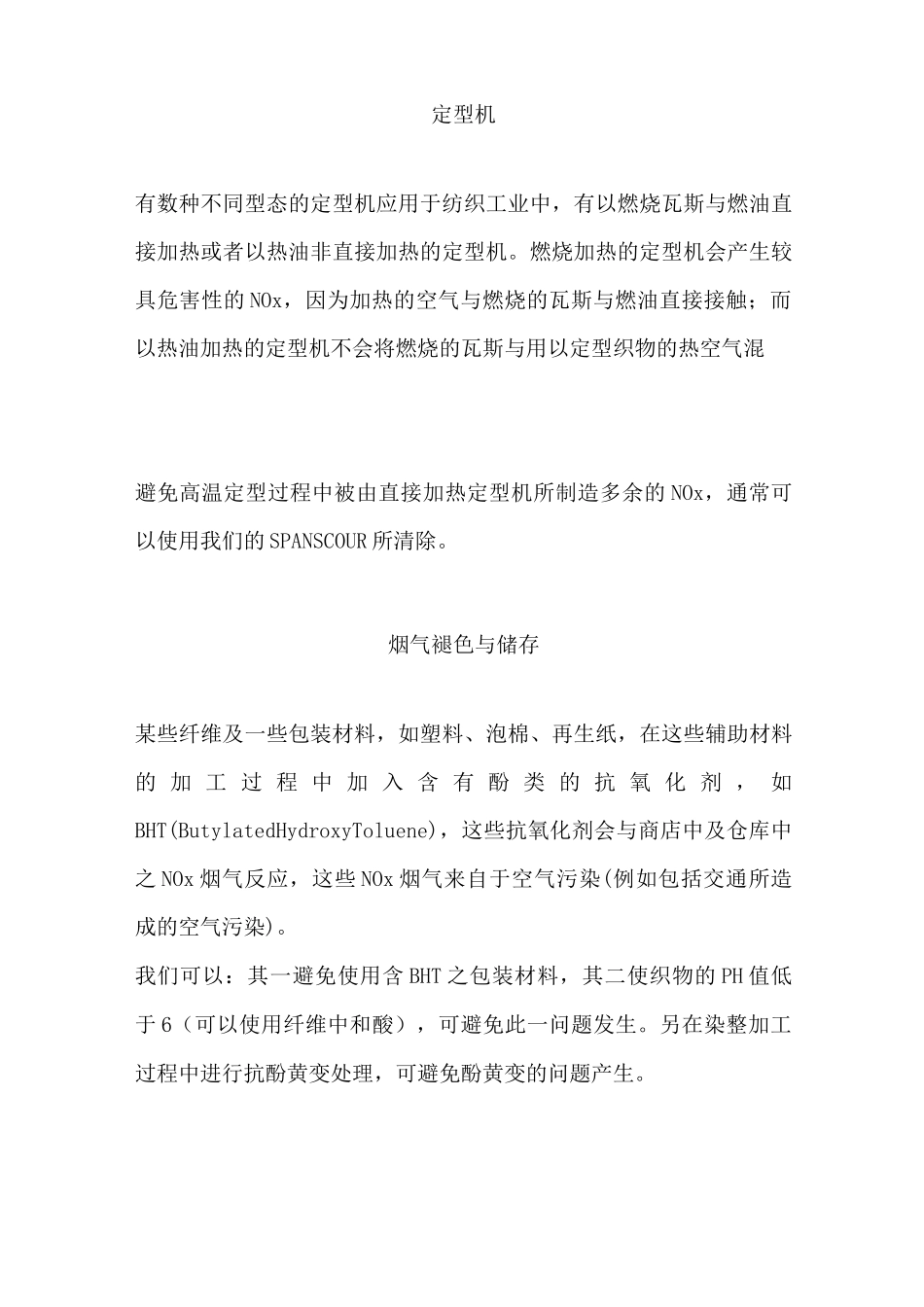 尼龙面料黄变的原因及应对措施_第3页