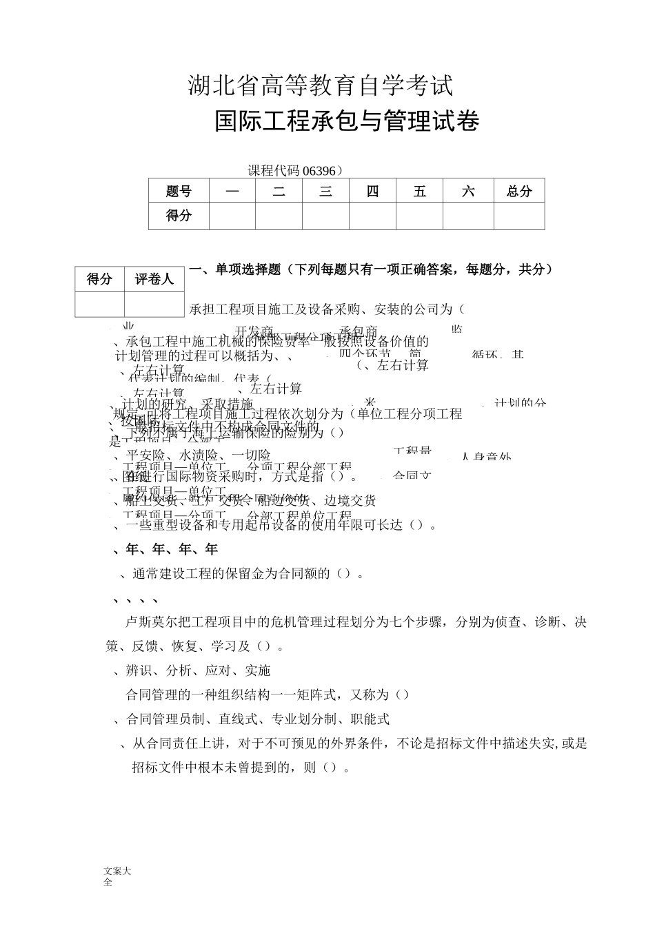 国际工程承包与管理系统试卷(真题)_第1页
