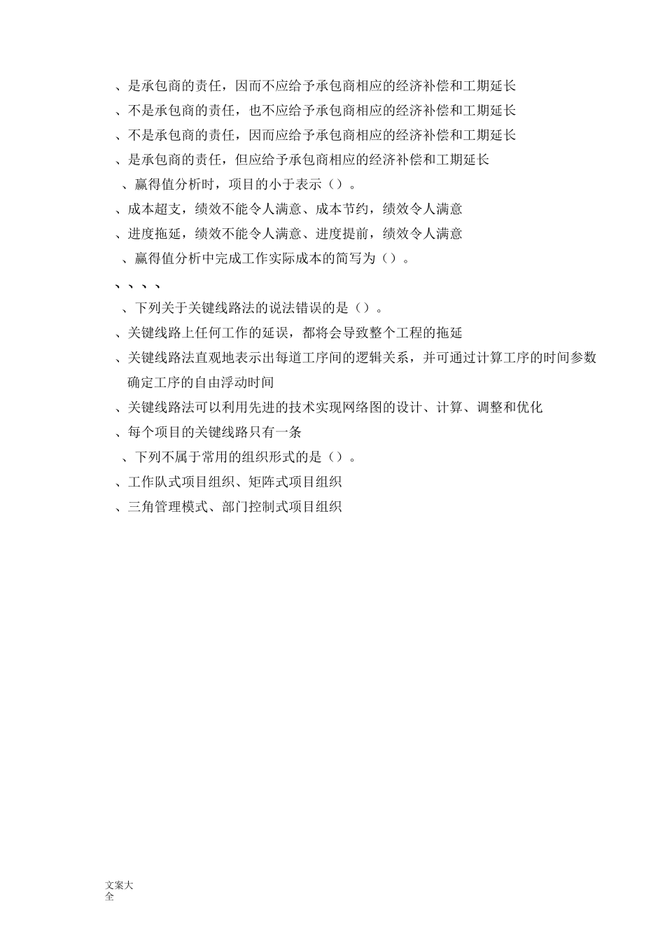 国际工程承包与管理系统试卷(真题)_第2页