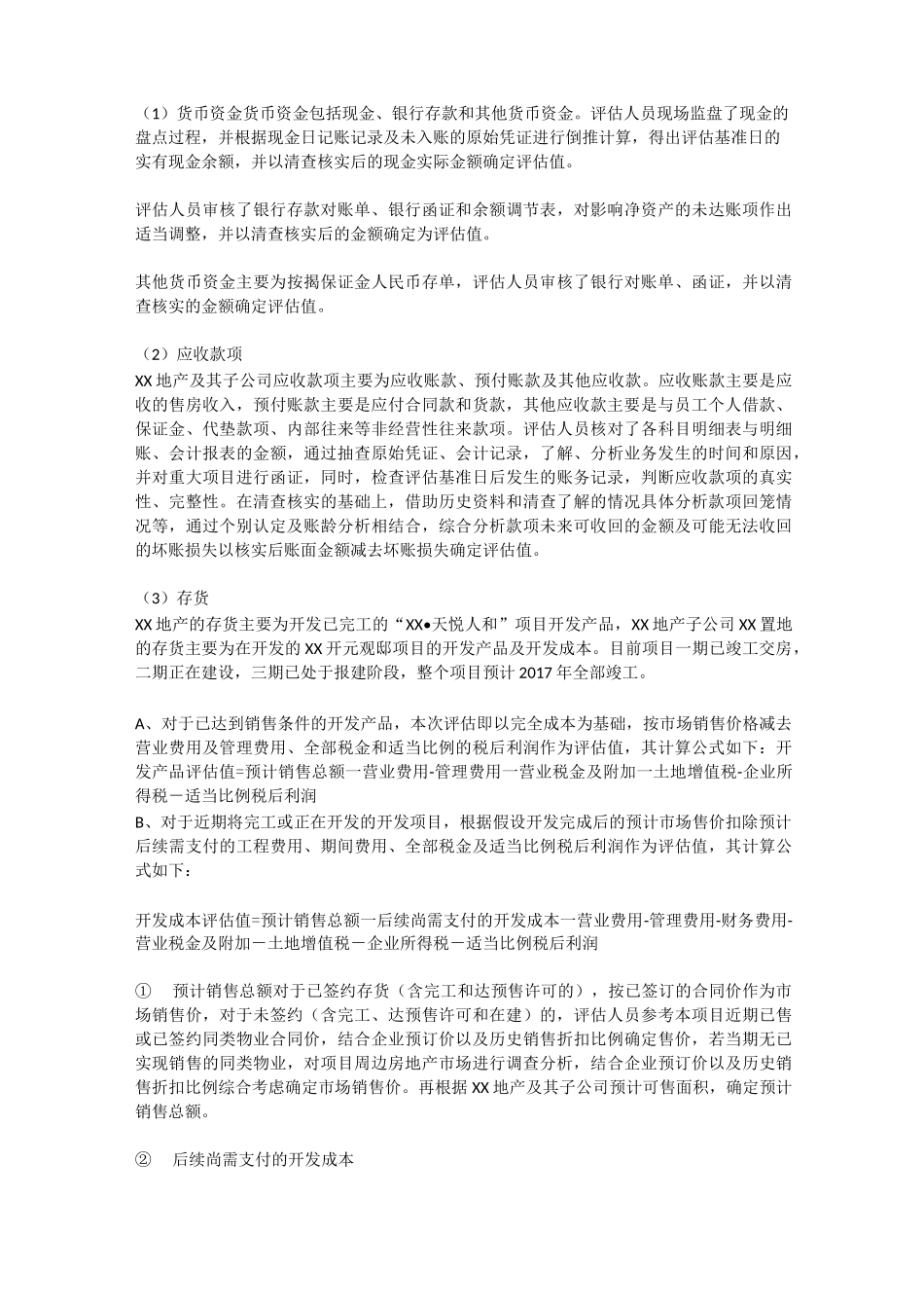 房地产开发公司股权的资产评估方法_第2页