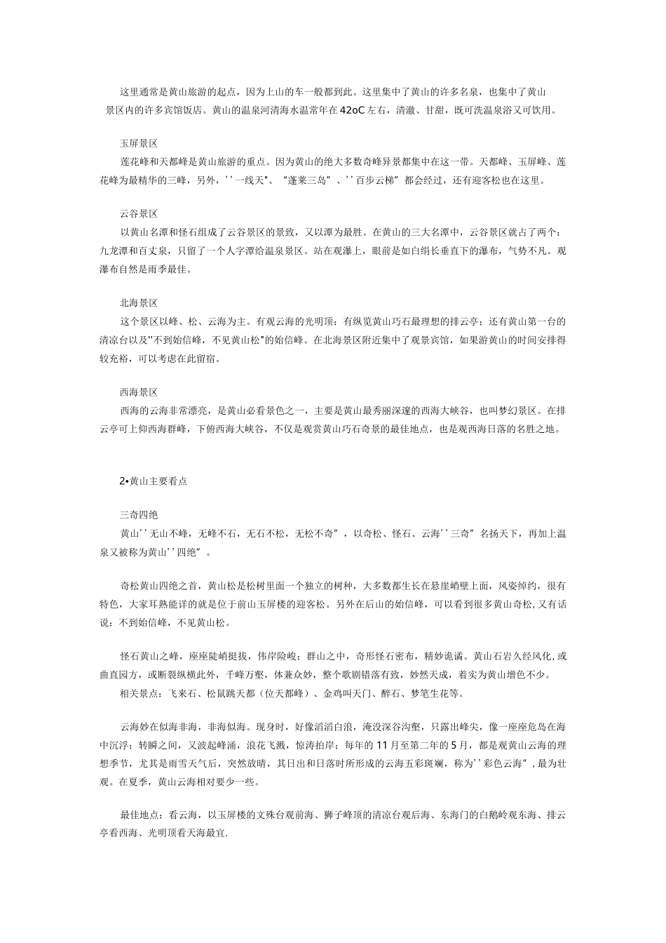 冬季黄山旅游攻略黄山冬季自助游攻略冬季游注意事项_第2页