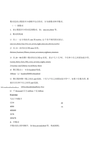 小学英语数词讲解与练习题