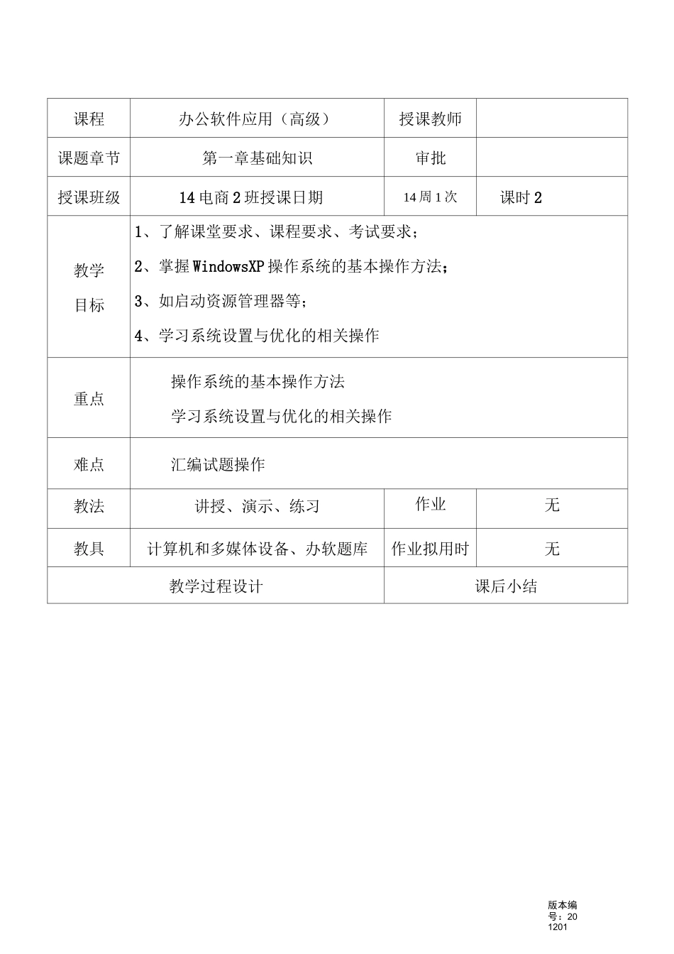 办公软件高级教案_第1页