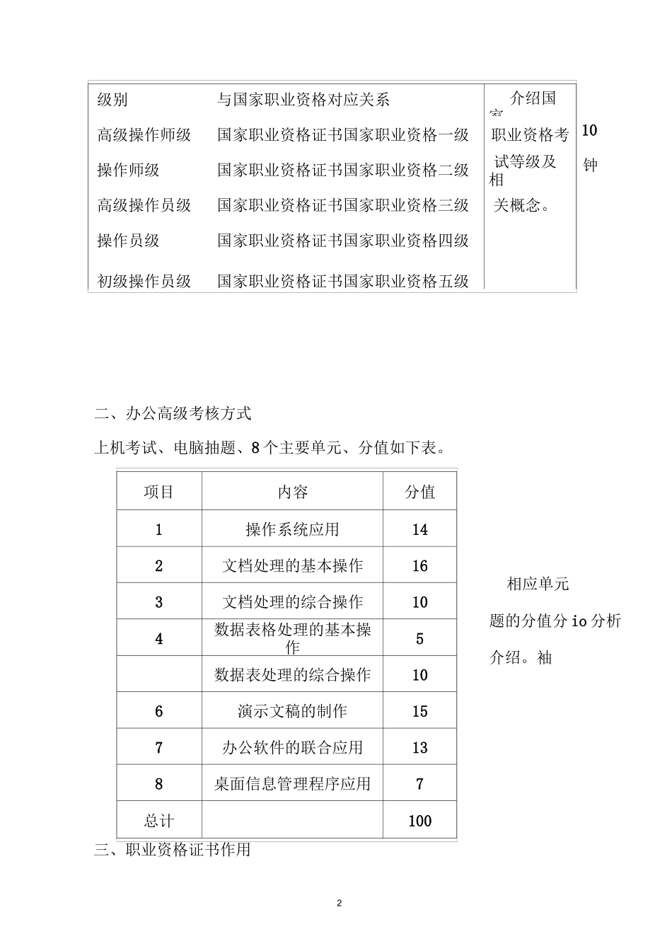办公软件高级教案_第3页