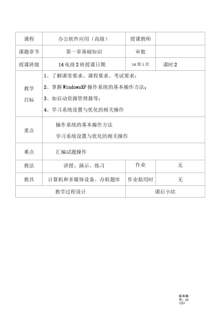 办公软件高级教案