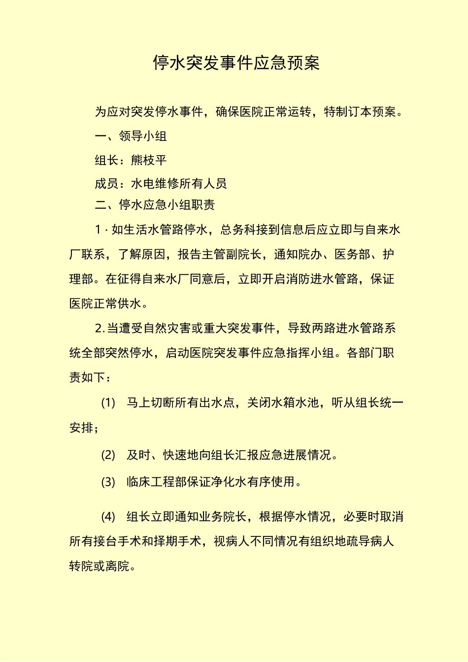 后勤保障应急方案_第2页