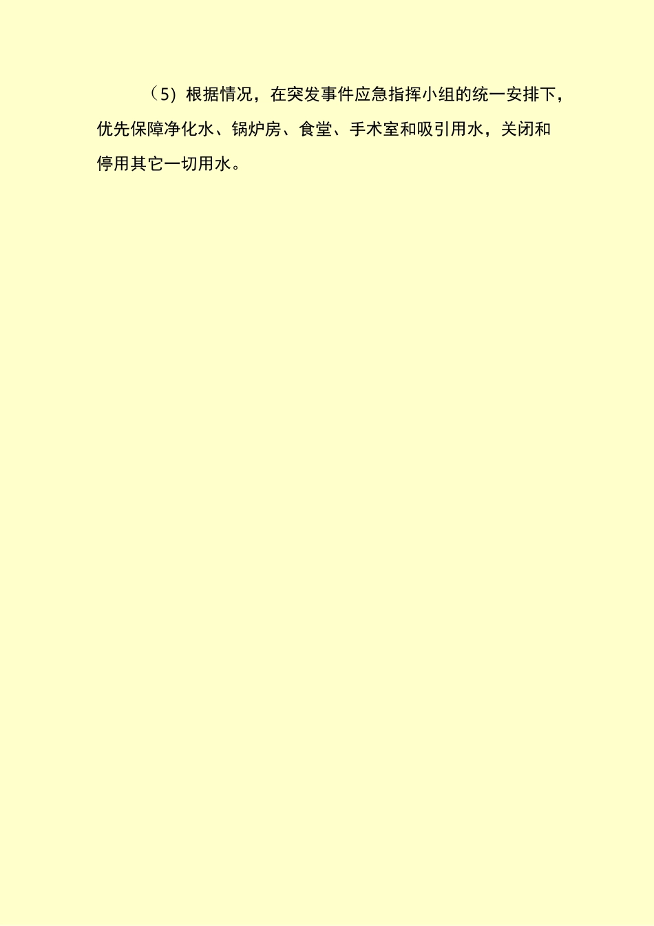 后勤保障应急方案_第3页