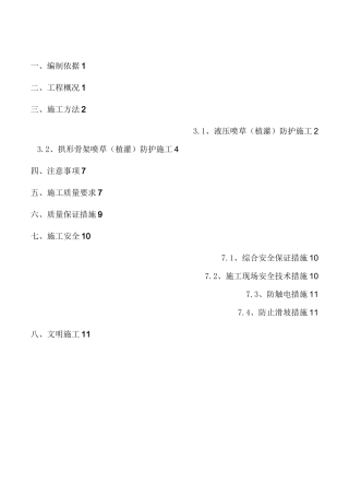 路基边坡防护工程方案