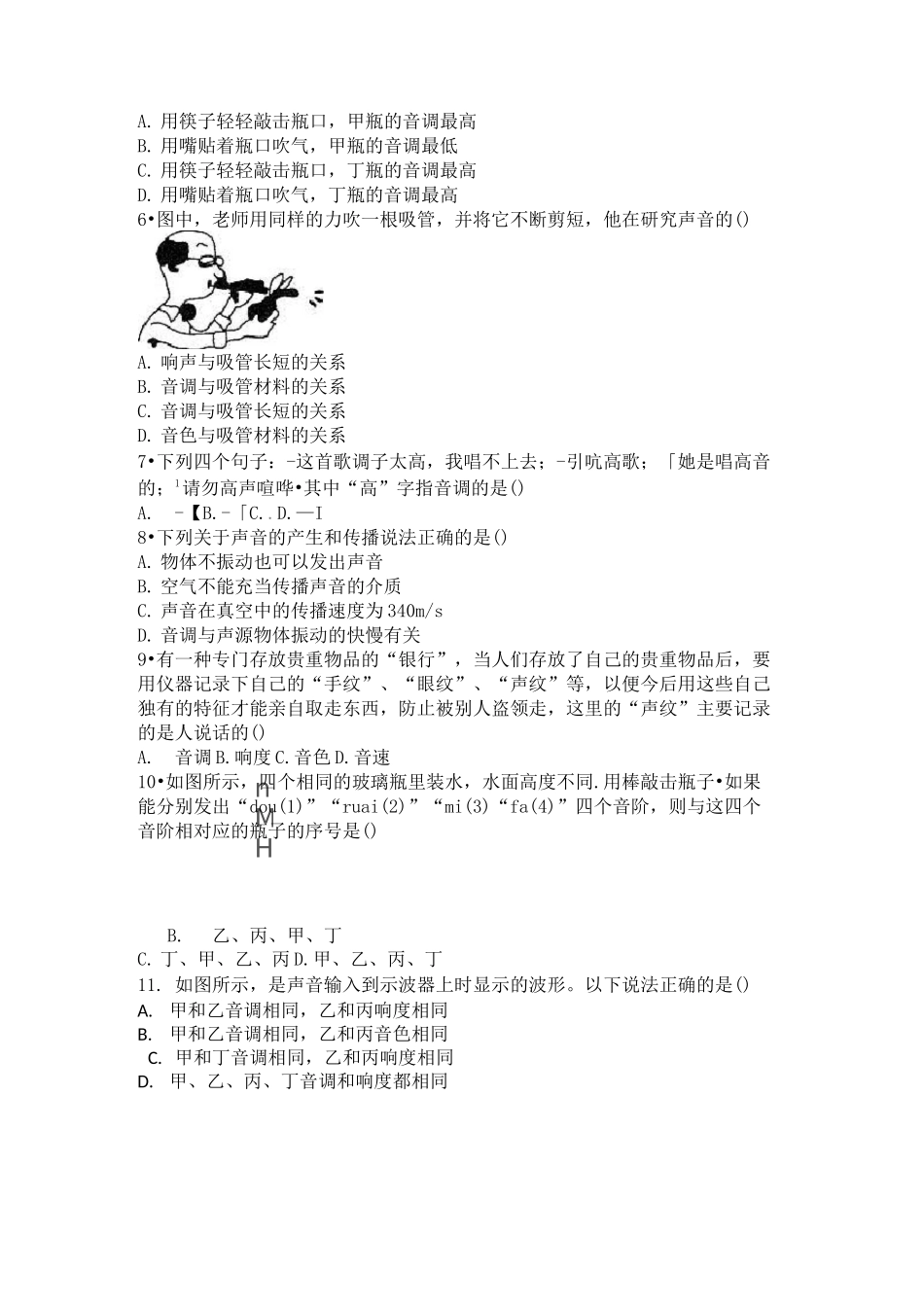 八年级物理第二章第二节1_第2页