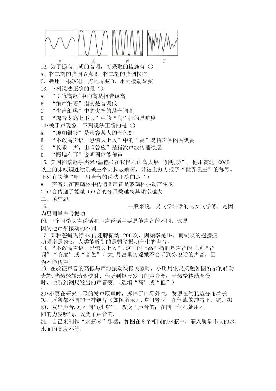 八年级物理第二章第二节1_第3页