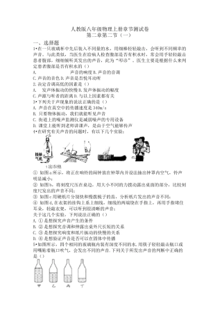 八年级物理第二章第二节1
