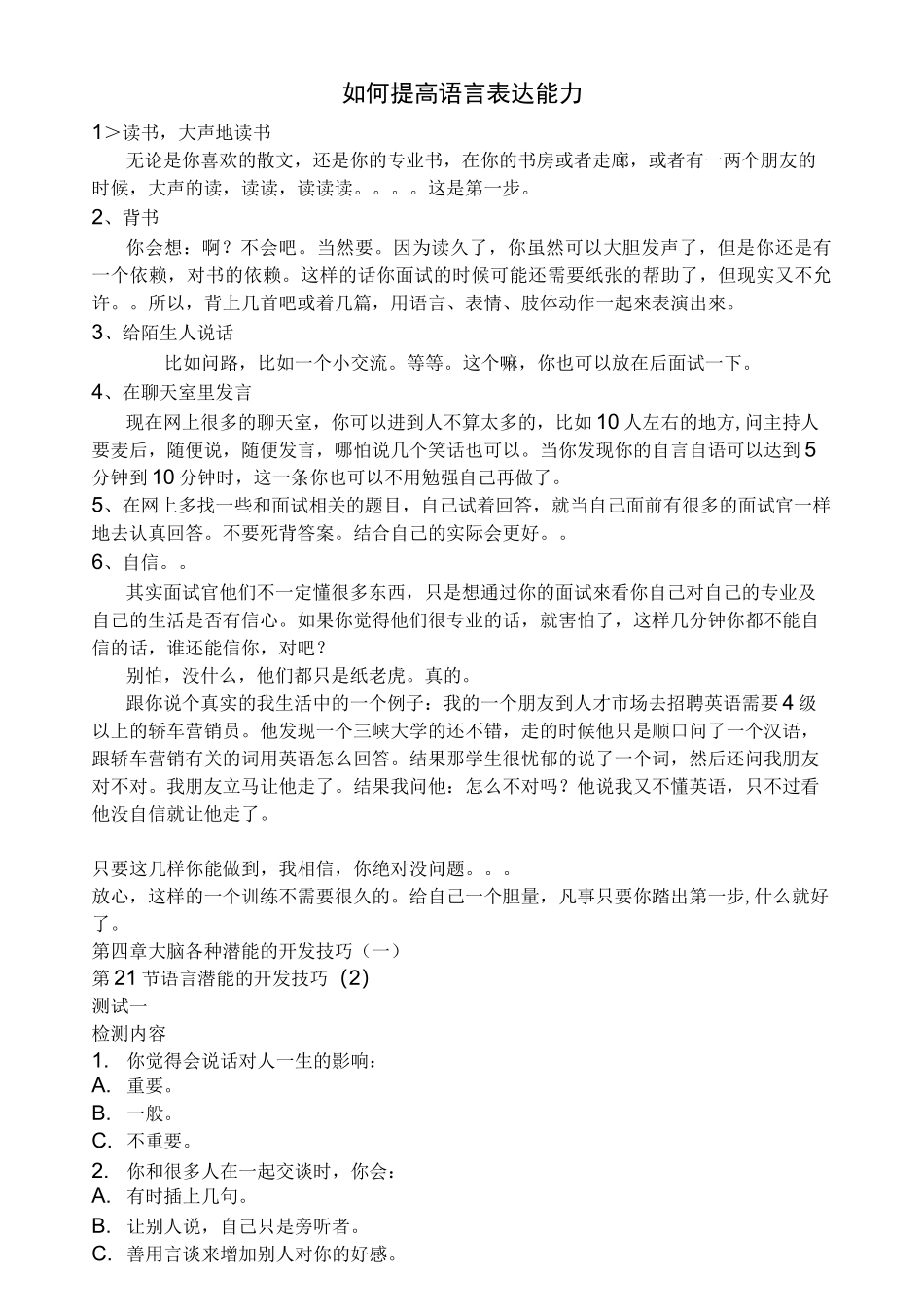 如何提高语言表达能力_第1页