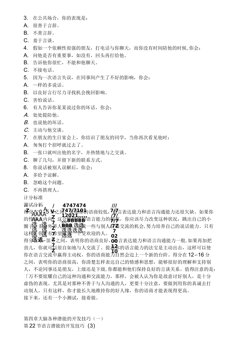如何提高语言表达能力_第2页