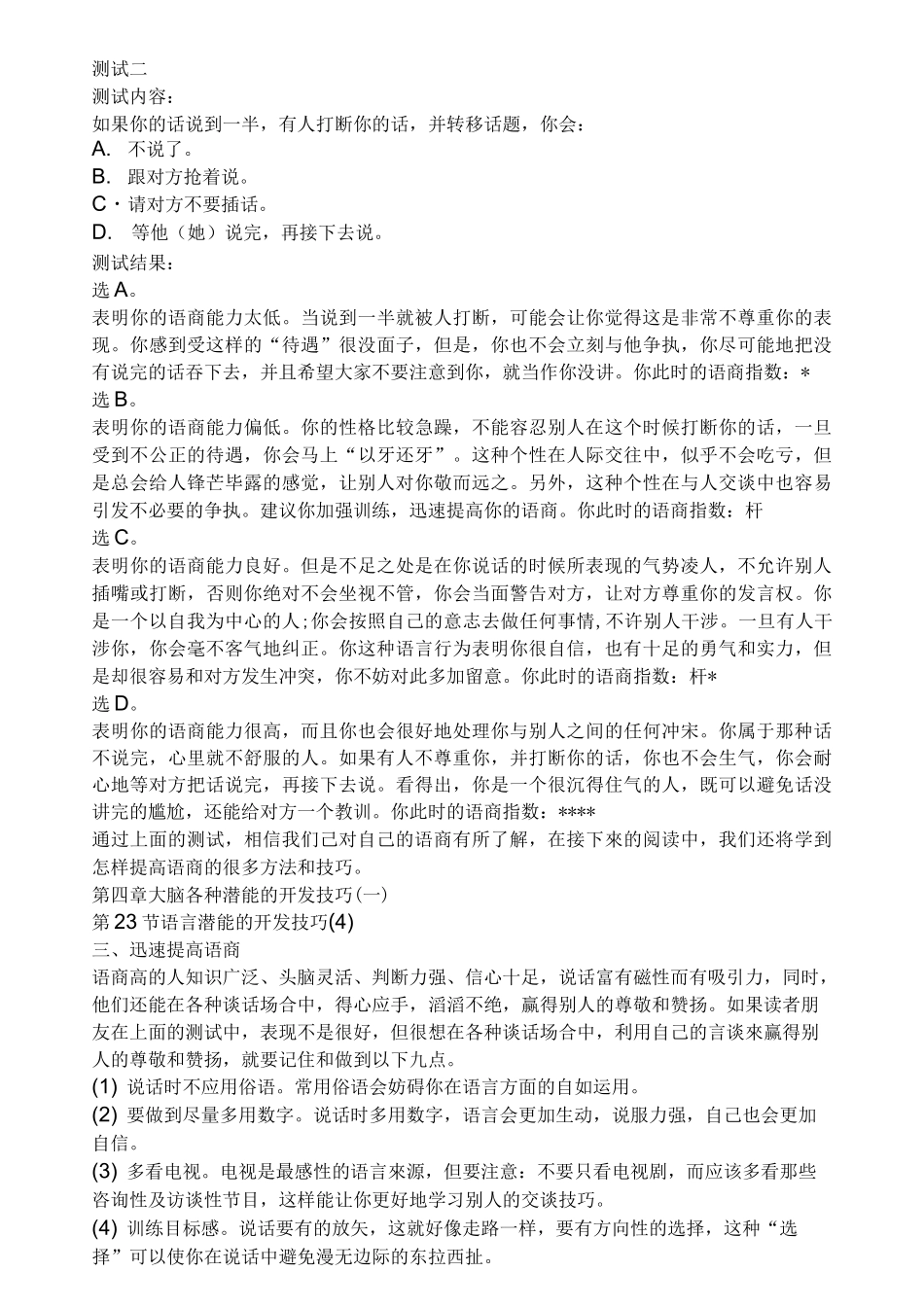 如何提高语言表达能力_第3页