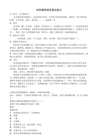 如何提高语言表达能力
