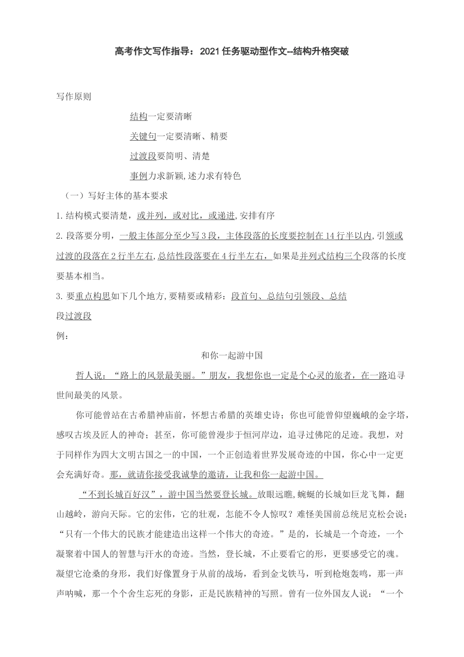 高考作文写作指导：2021任务驱动型作文--结构升格突破_第1页
