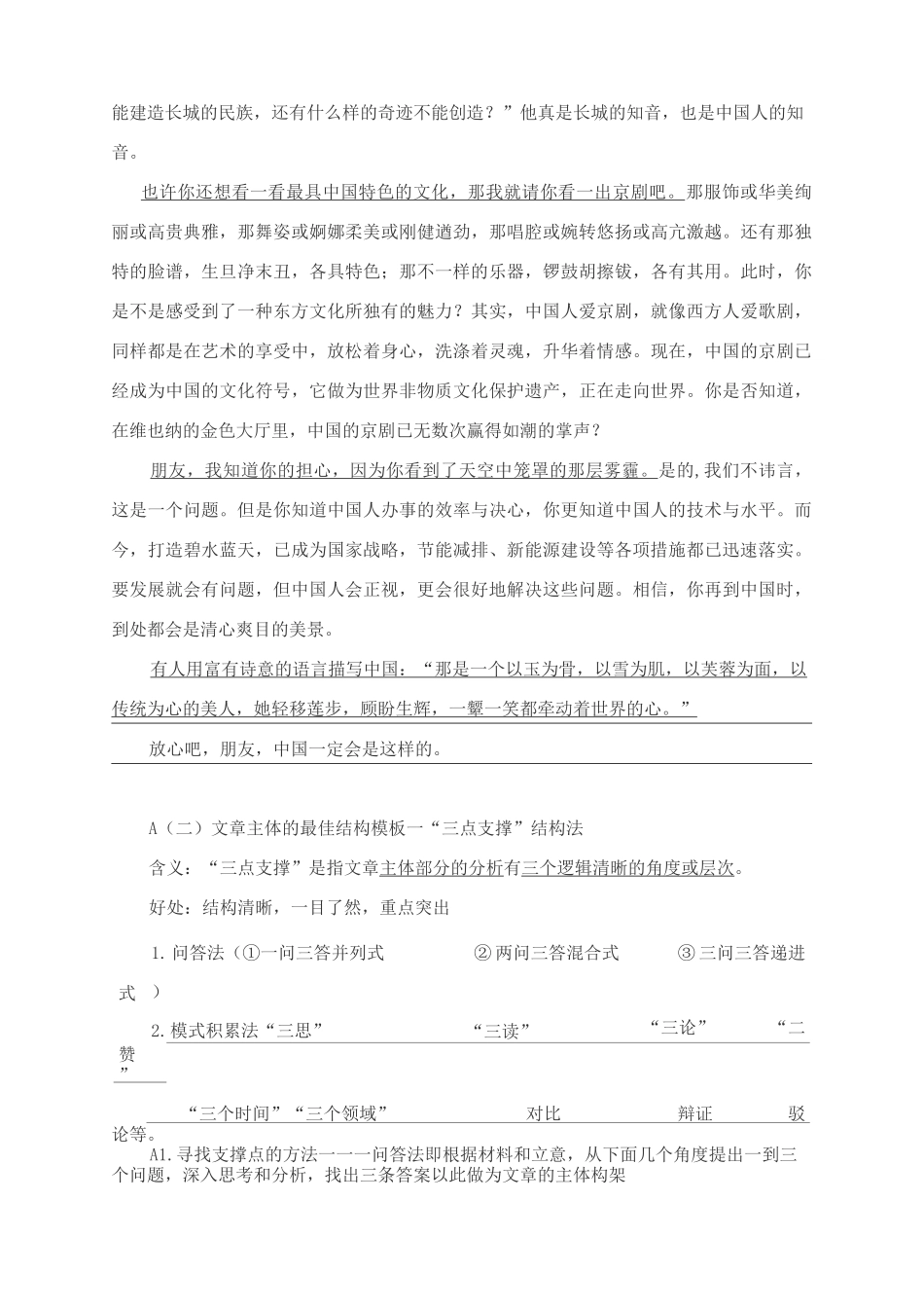 高考作文写作指导：2021任务驱动型作文--结构升格突破_第2页