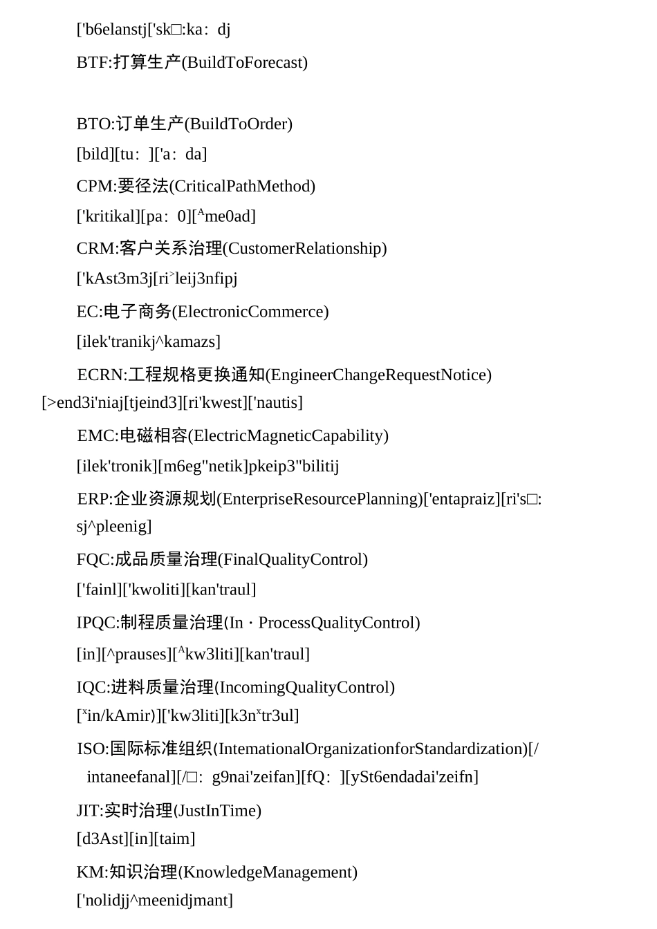制造业常用职位_第3页
