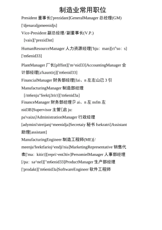 制造业常用职位