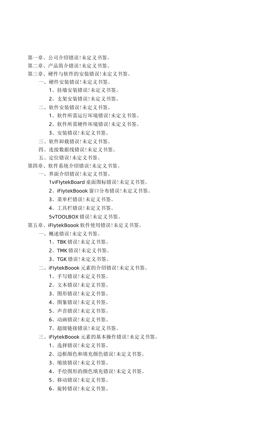 科大讯飞说明书_第1页