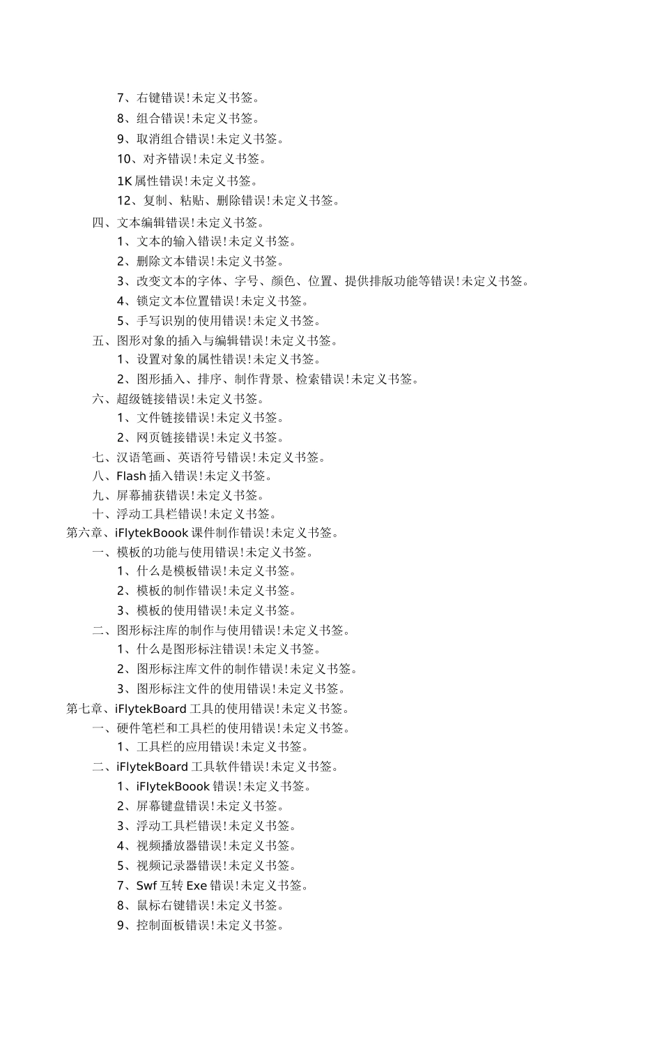 科大讯飞说明书_第2页